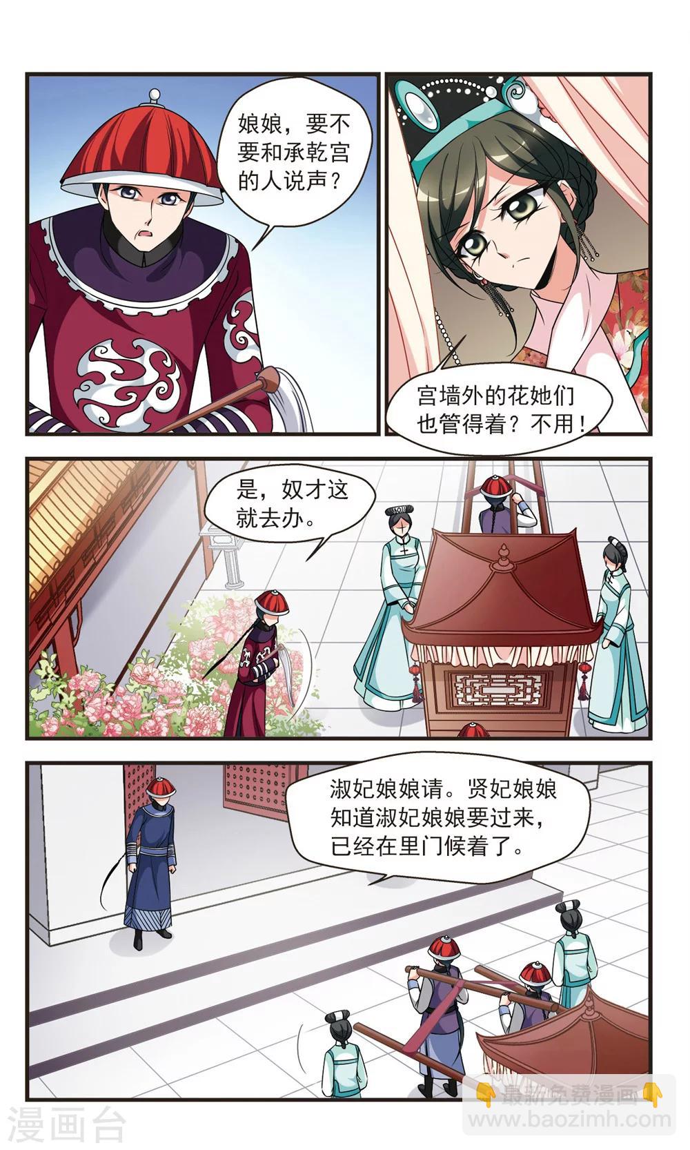 🍻妃夕妍雪 第340话 争艳2 第6页