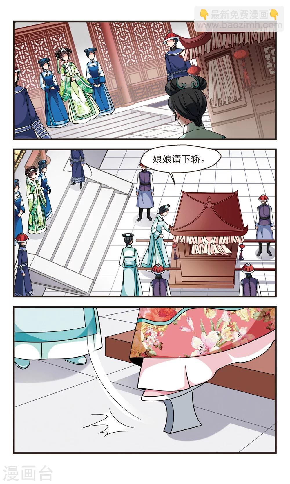 🍻妃夕妍雪 第340话 争艳2 第7页