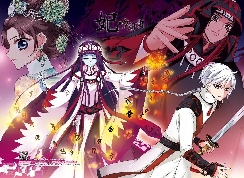 🍻妃夕妍雪 第342话 决意1 第1页