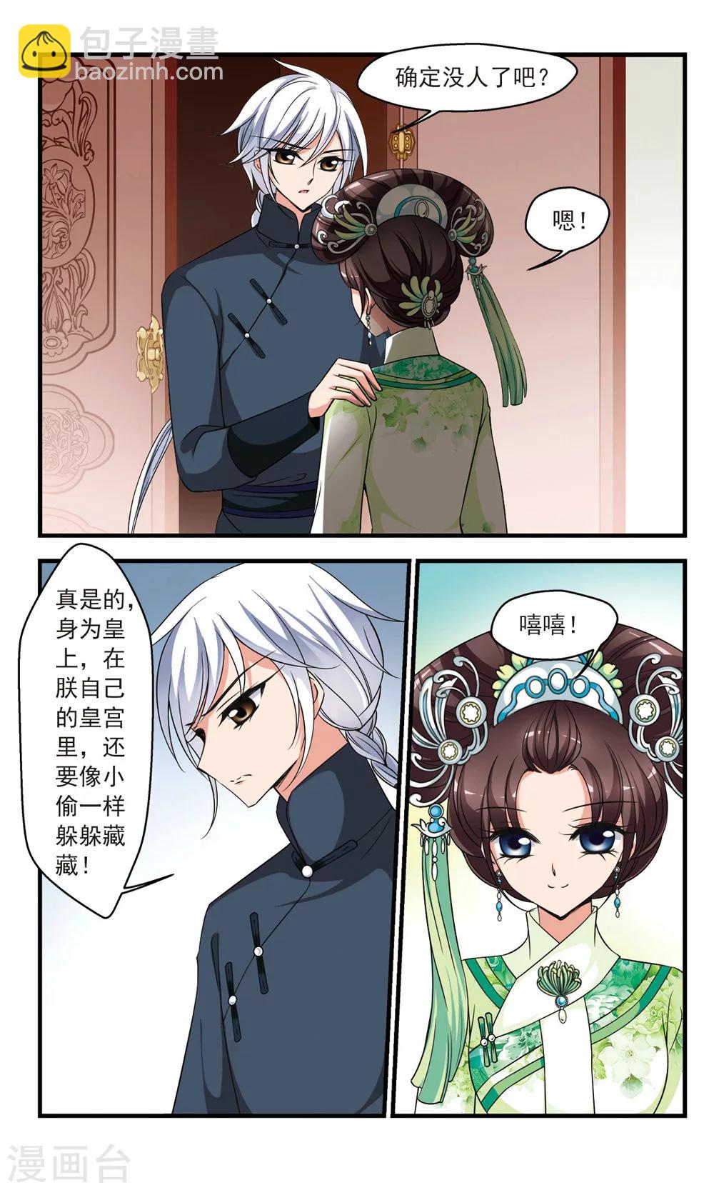 🍻妃夕妍雪 第342话 决意1 第2页