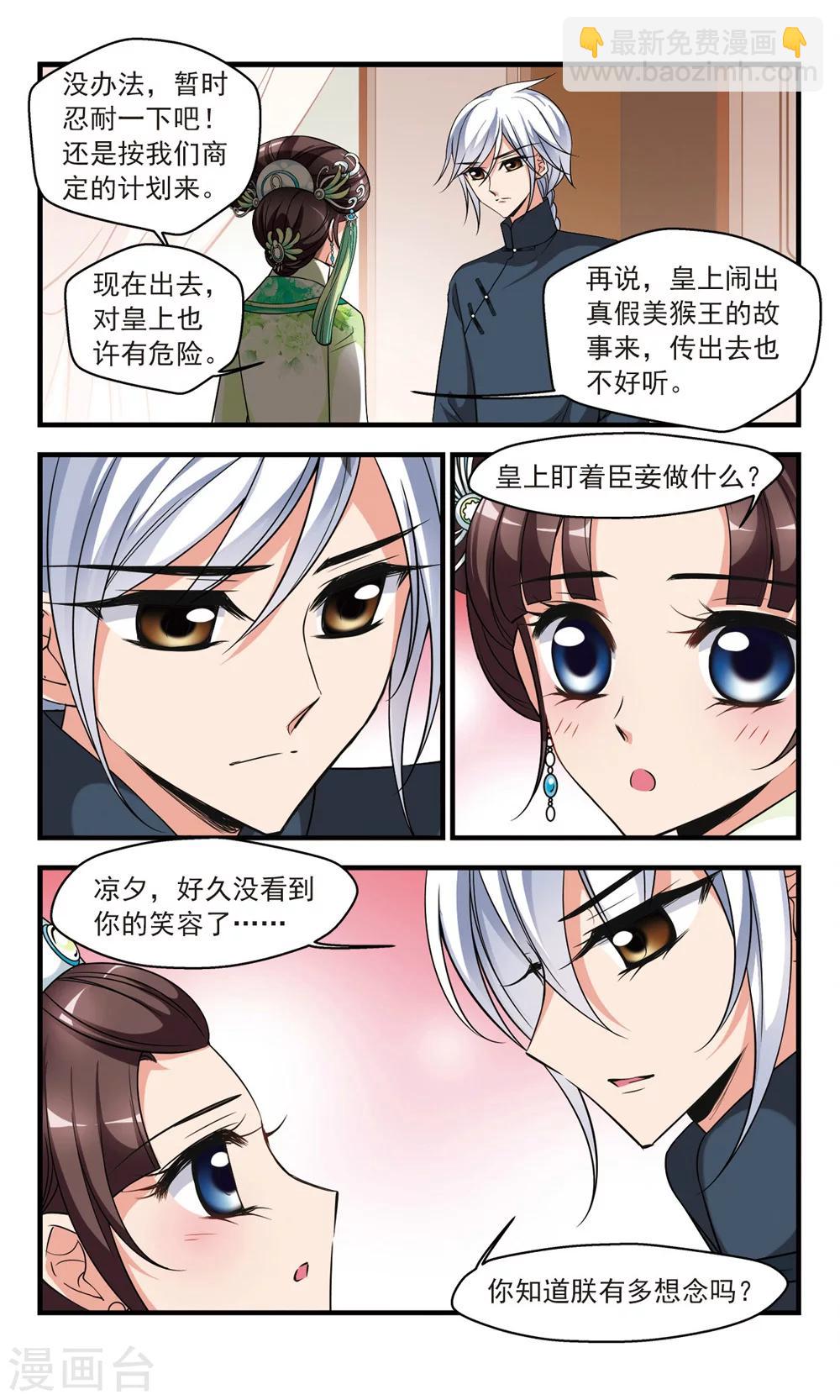 🍻妃夕妍雪 第342话 决意1 第3页