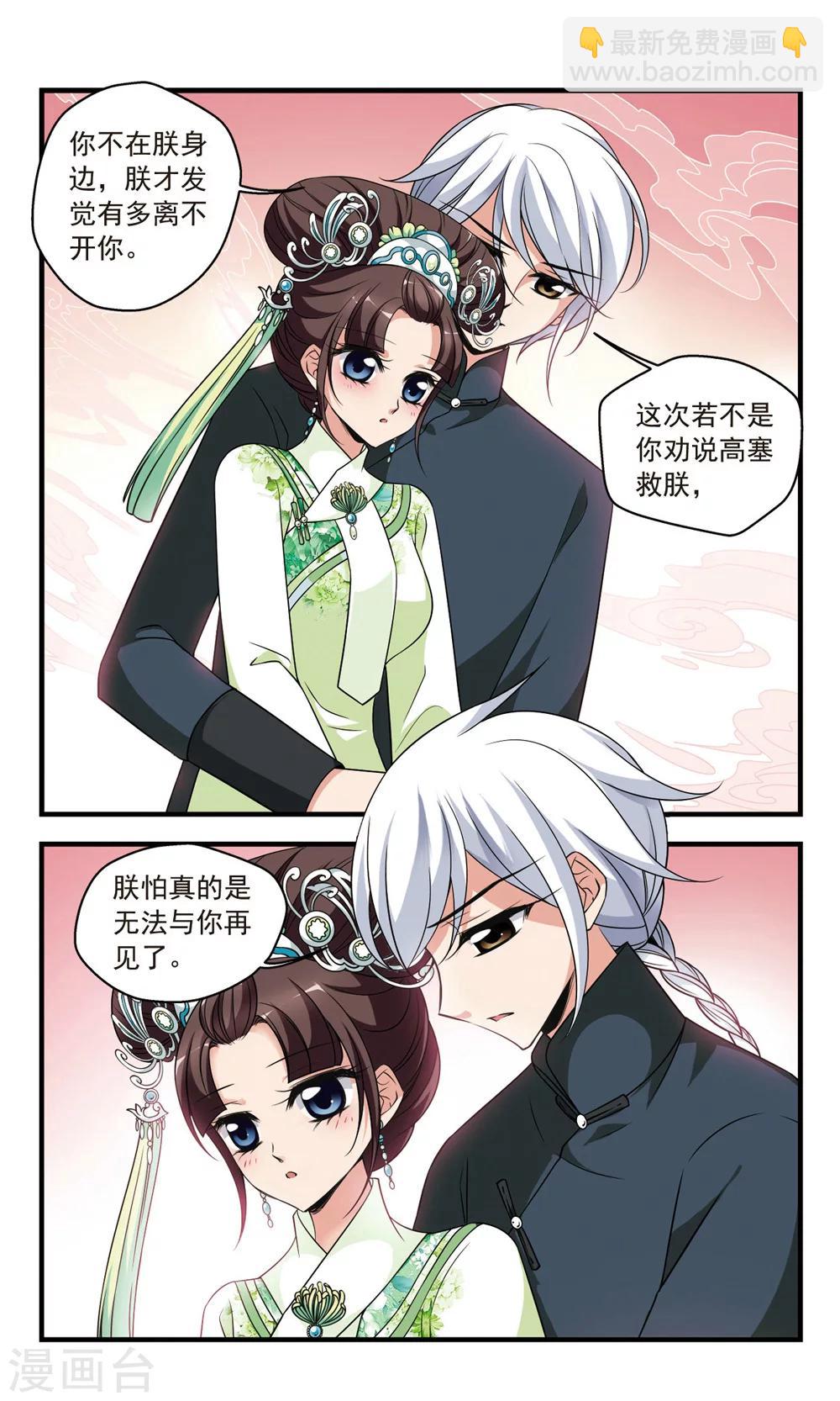 🍻妃夕妍雪 第342话 决意1 第4页