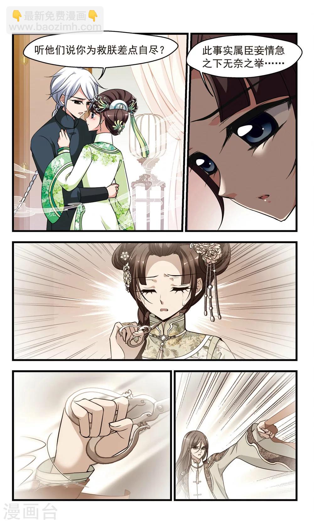 🍻妃夕妍雪 第342话 决意1 第5页
