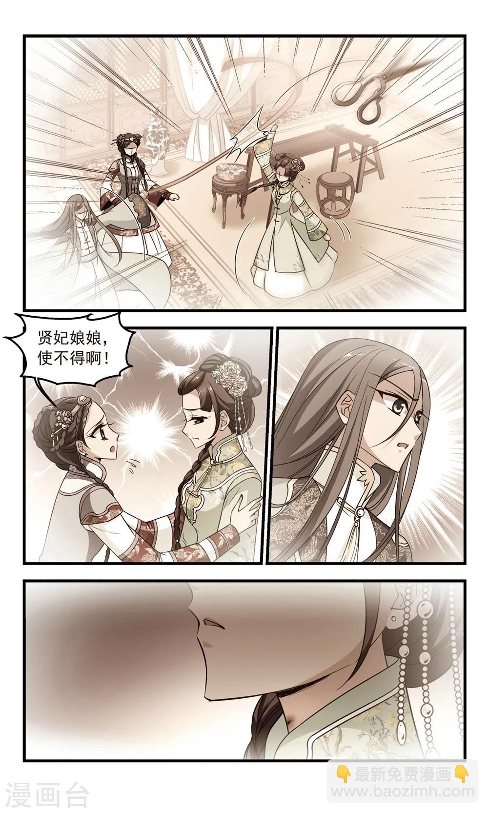 🍻妃夕妍雪 第342话 决意1 第6页