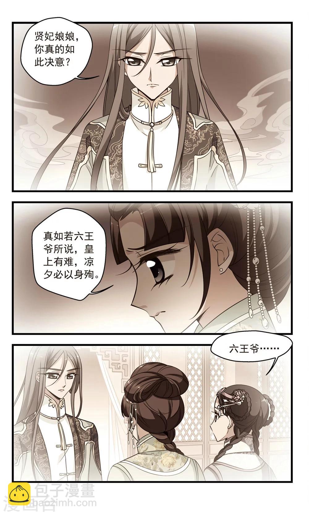 🍻妃夕妍雪 第342话 决意1 第7页