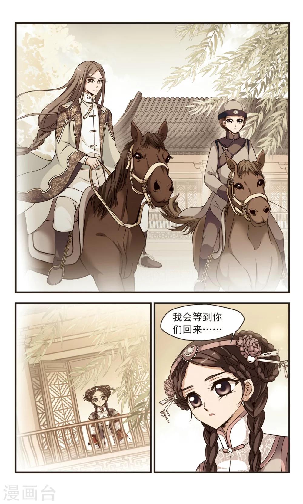 🍻妃夕妍雪 第344话 营救1 第1页