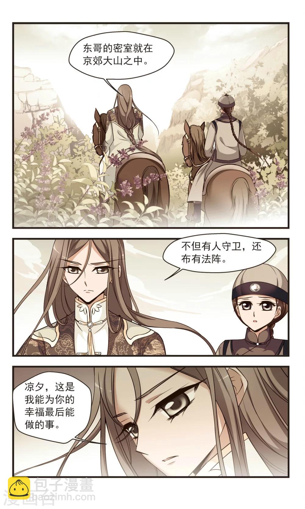 🍻妃夕妍雪 第344话 营救1 第2页