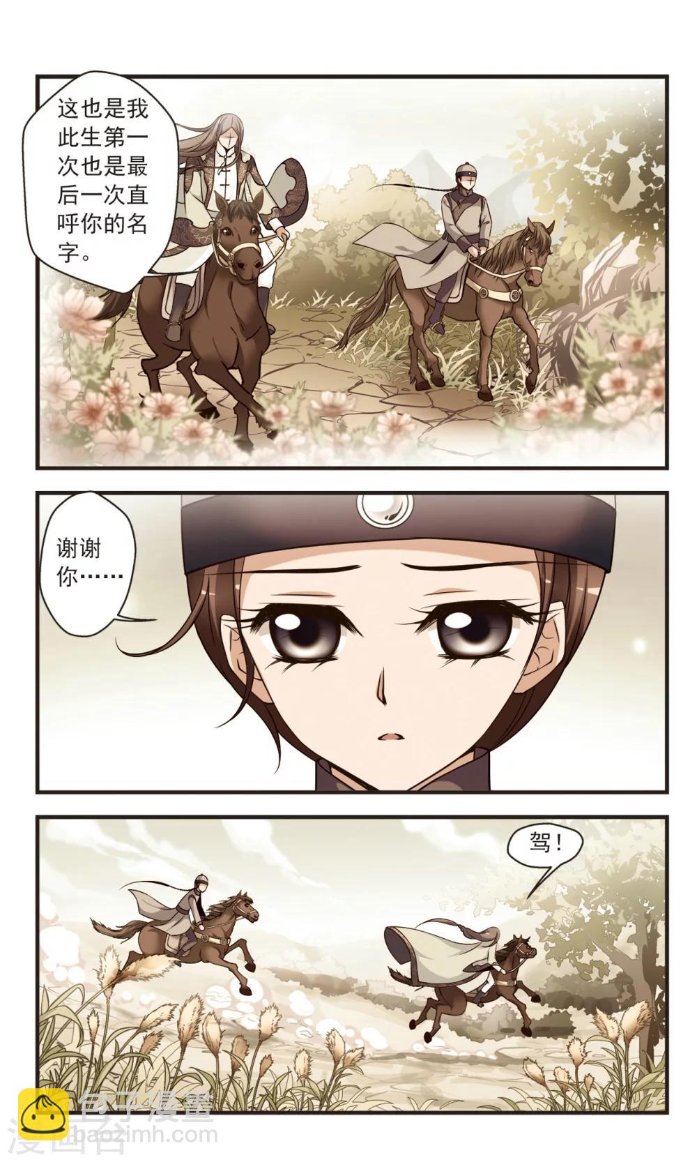 🍻妃夕妍雪 第344话 营救1 第3页
