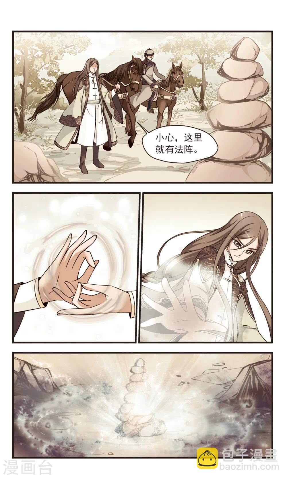 🍻妃夕妍雪 第344话 营救1 第4页