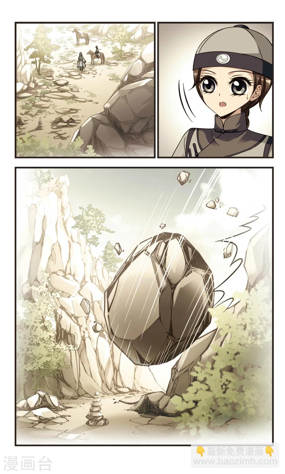 🍻妃夕妍雪 第344话 营救1 第5页