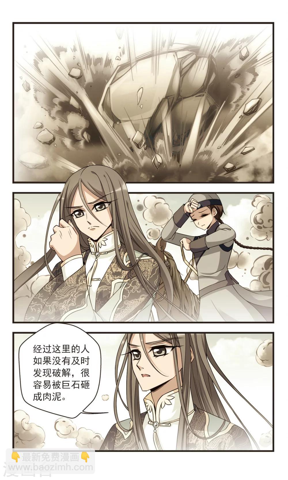 🍻妃夕妍雪 第344话 营救1 第6页