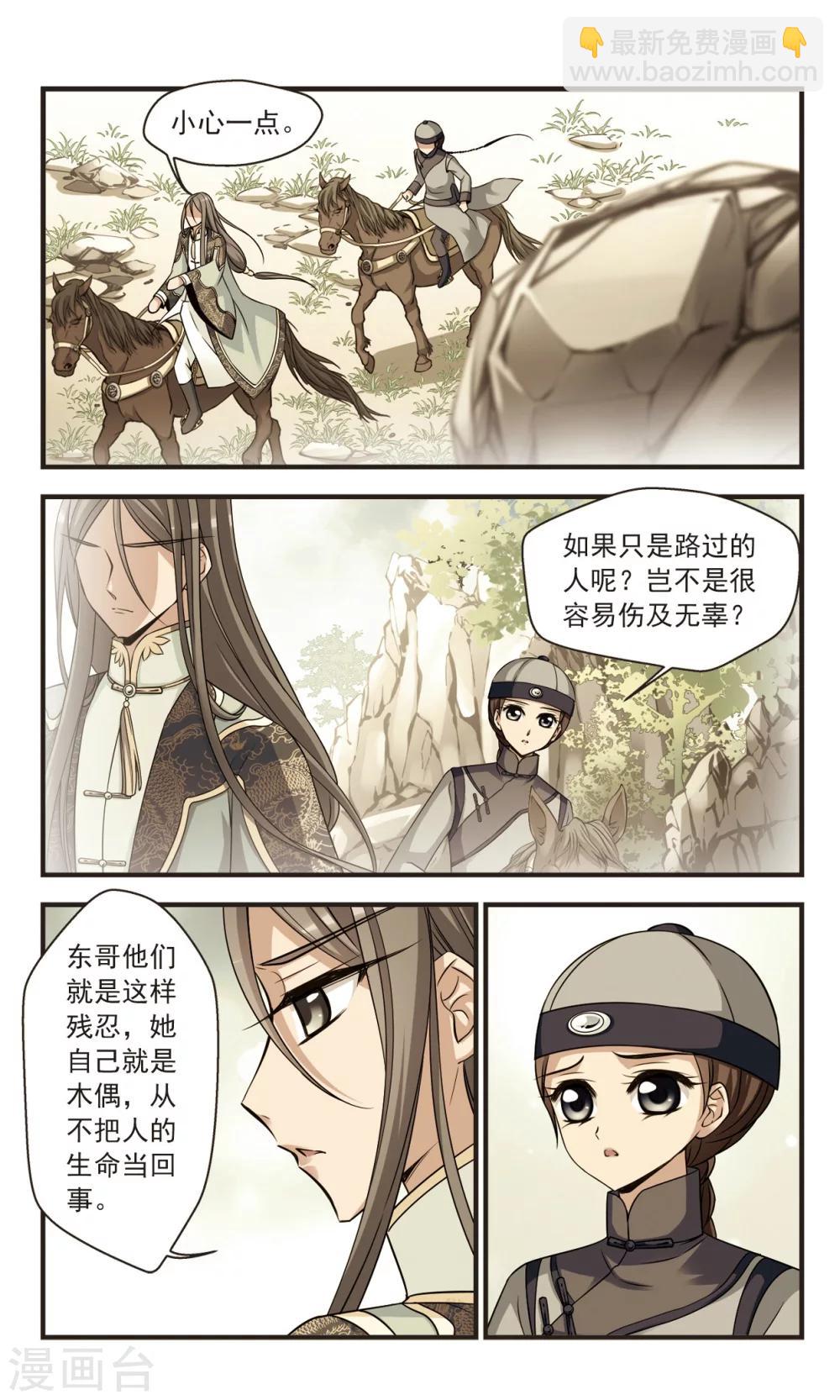 🍻妃夕妍雪 第344话 营救1 第7页