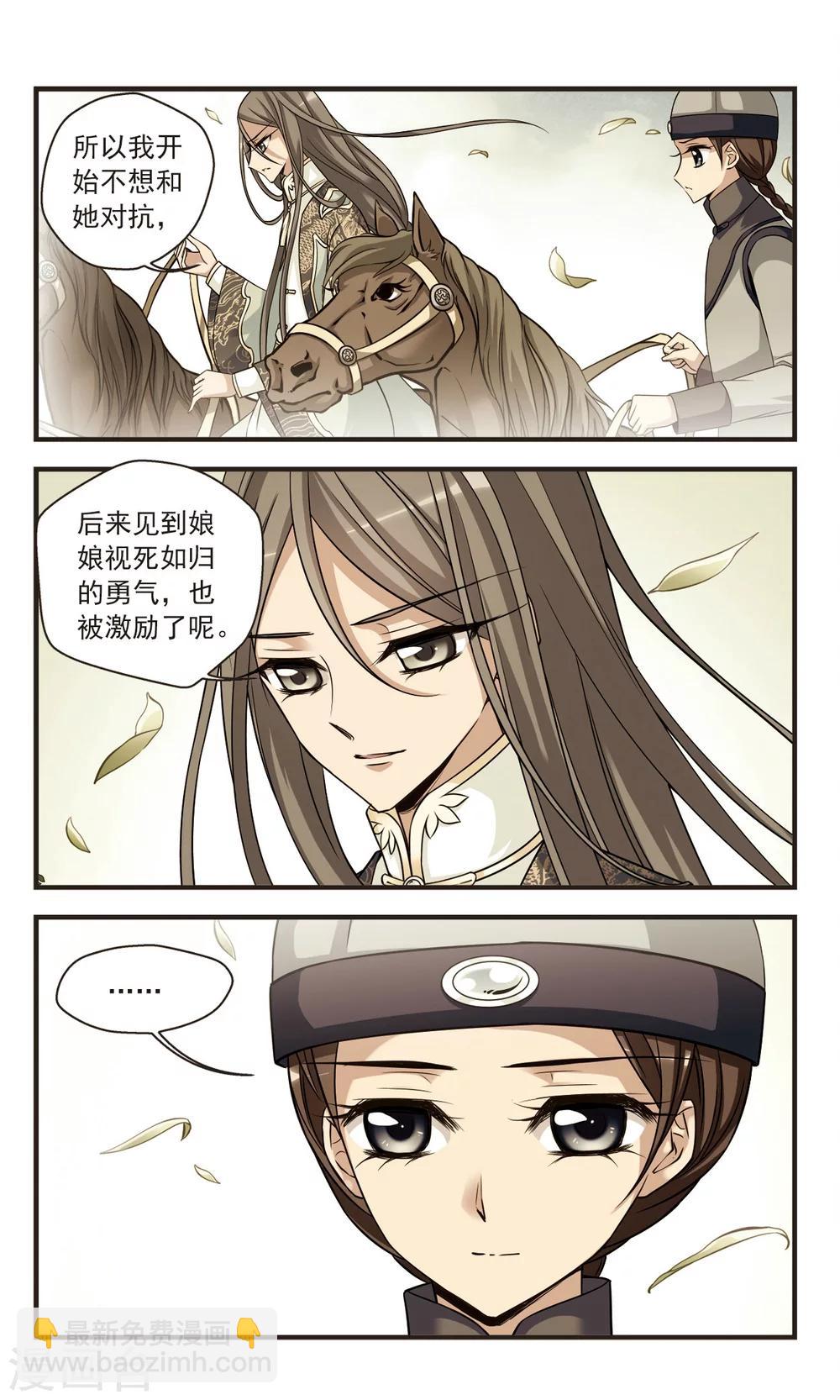🍻妃夕妍雪 第344话 营救1 第8页