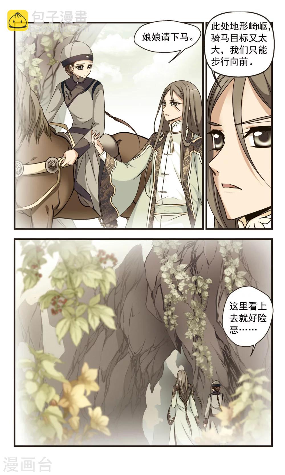 🍻妃夕妍雪 第344话 营救1 第9页