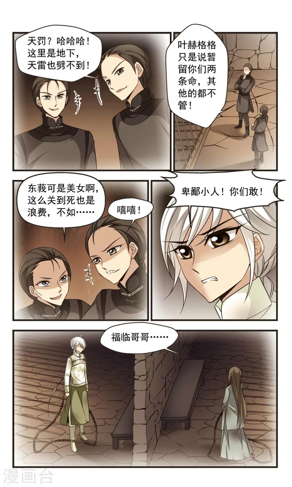 🍻妃夕妍雪 第346话 营救3 第1页