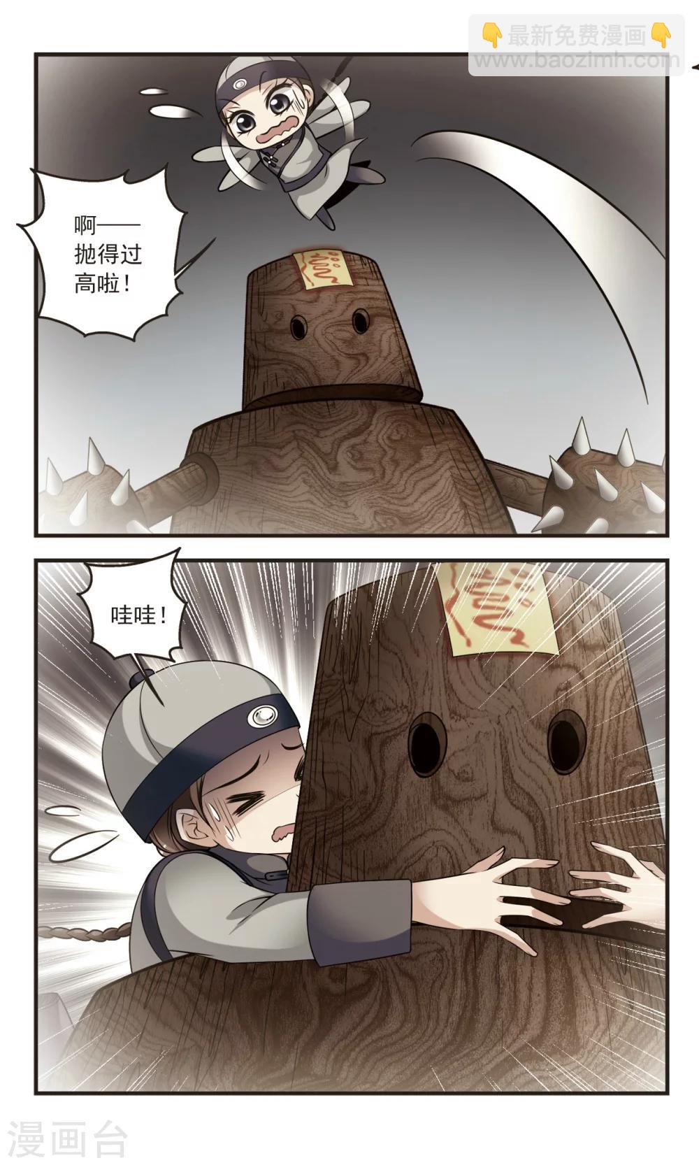 🍻妃夕妍雪 第346话 营救3 第10页