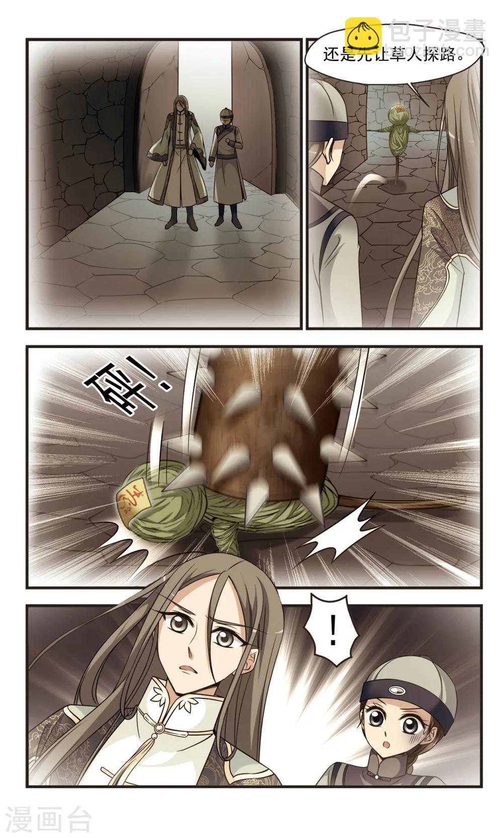 🍻妃夕妍雪 第346话 营救3 第2页