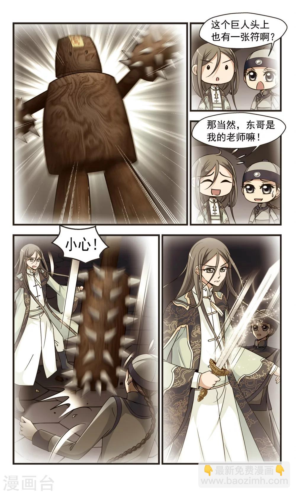 🍻妃夕妍雪 第346话 营救3 第3页