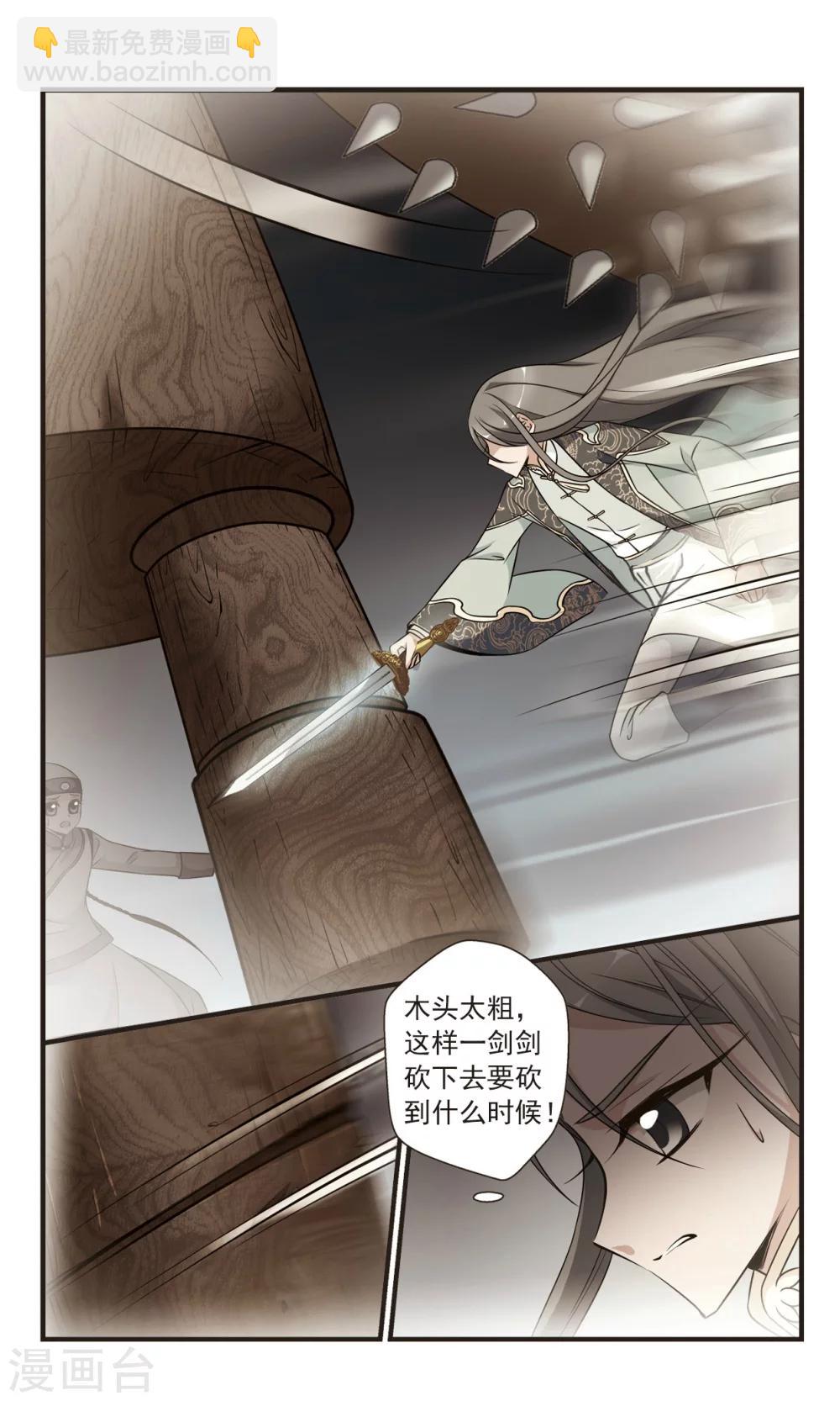 🍻妃夕妍雪 第346话 营救3 第4页
