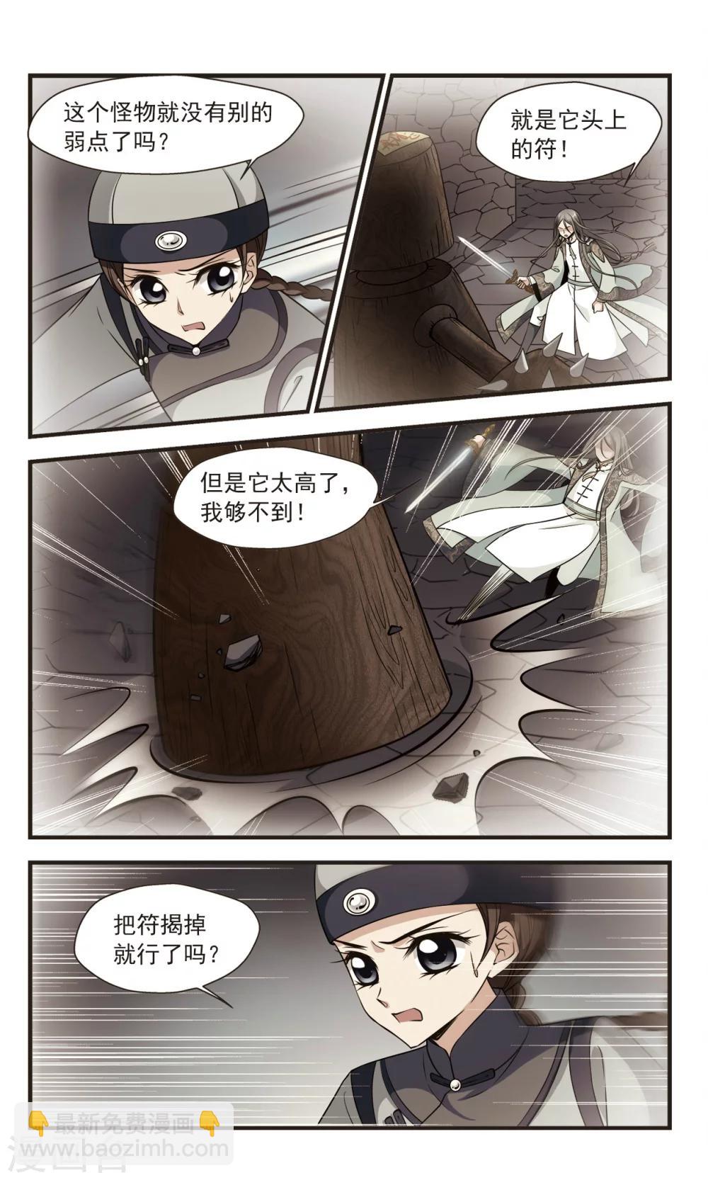 🍻妃夕妍雪 第346话 营救3 第5页