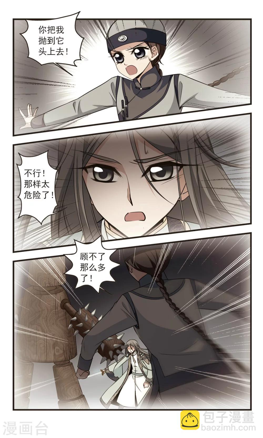 🍻妃夕妍雪 第346话 营救3 第6页