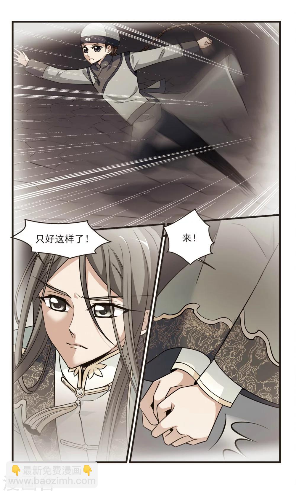 🍻妃夕妍雪 第346话 营救3 第7页