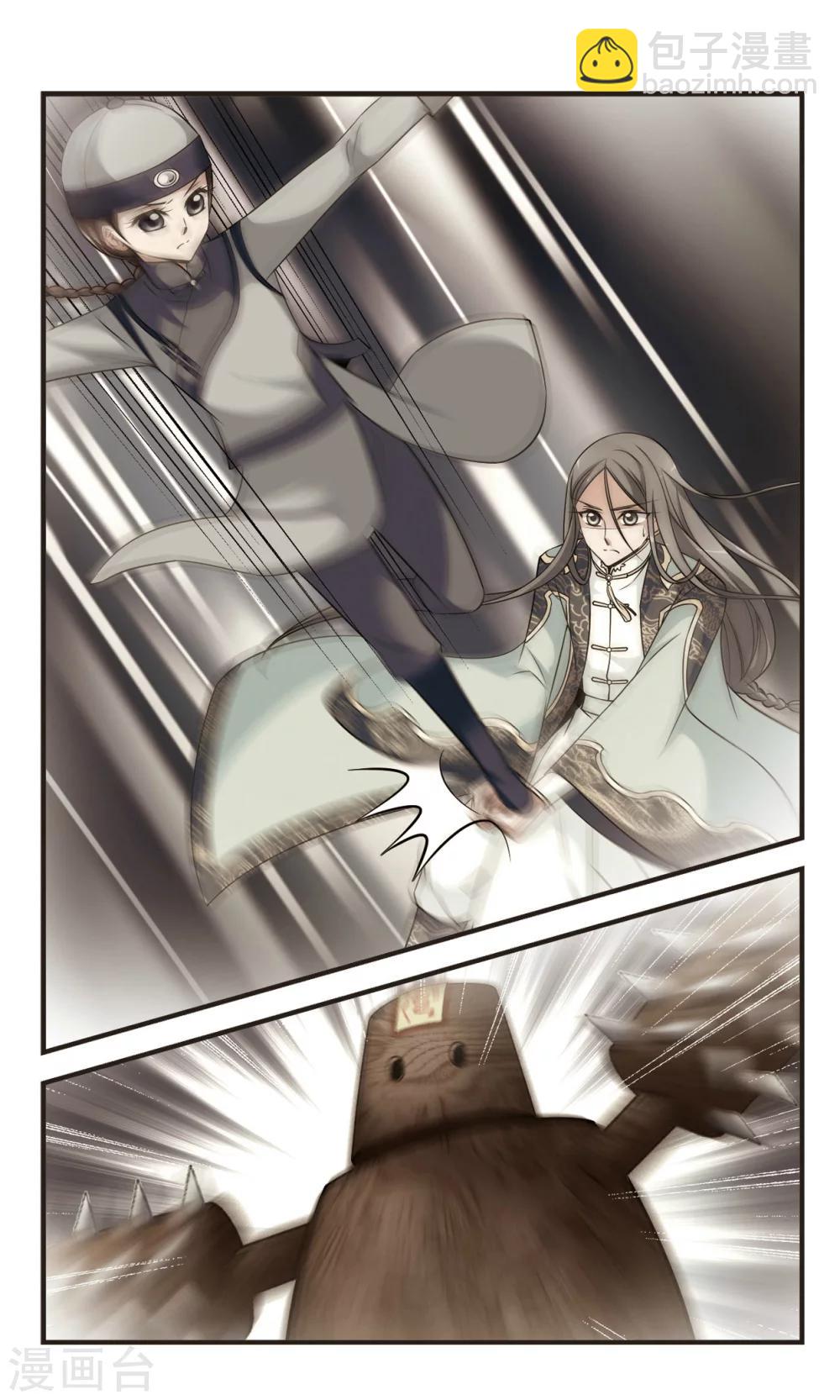 🍻妃夕妍雪 第346话 营救3 第8页