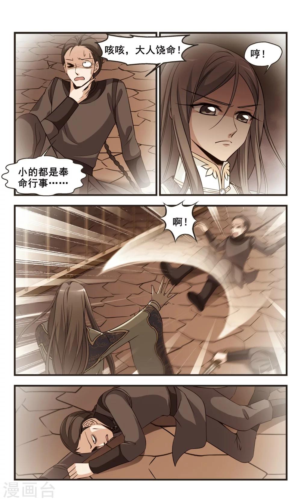🍻妃夕妍雪 第348话 解救2 第1页