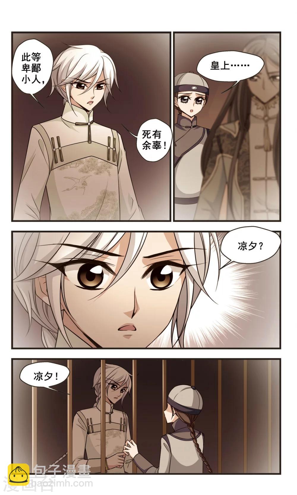 🍻妃夕妍雪 第348话 解救2 第2页