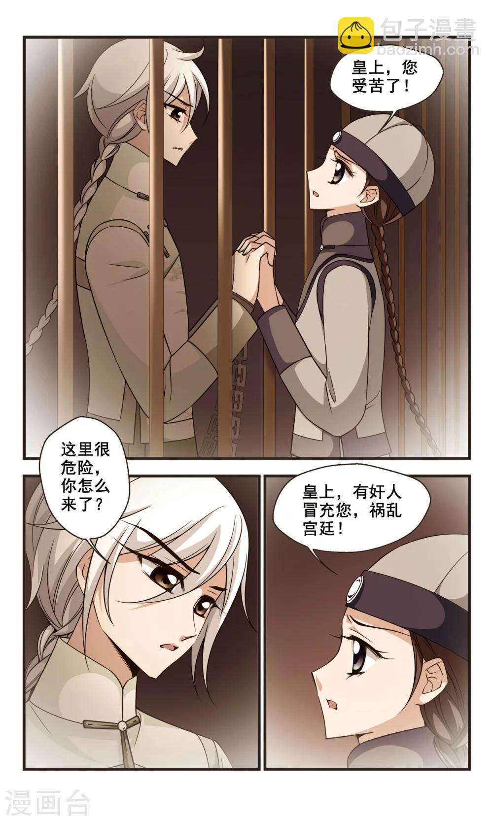 🍻妃夕妍雪 第348话 解救2 第3页