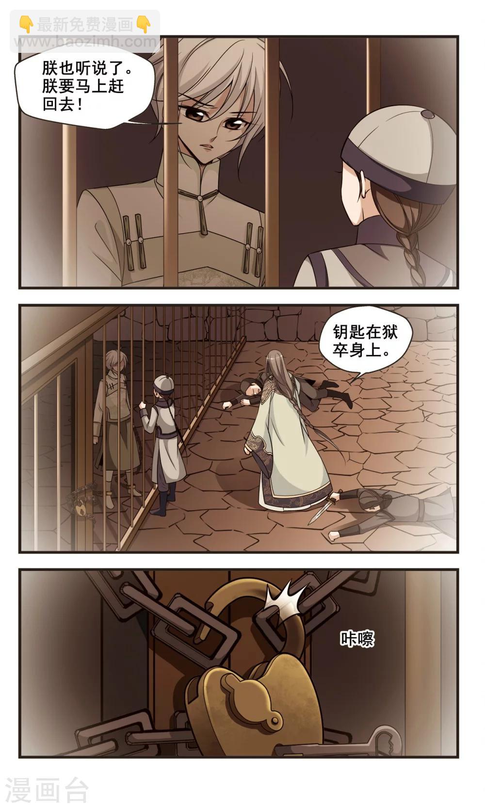 🍻妃夕妍雪 第348话 解救2 第4页