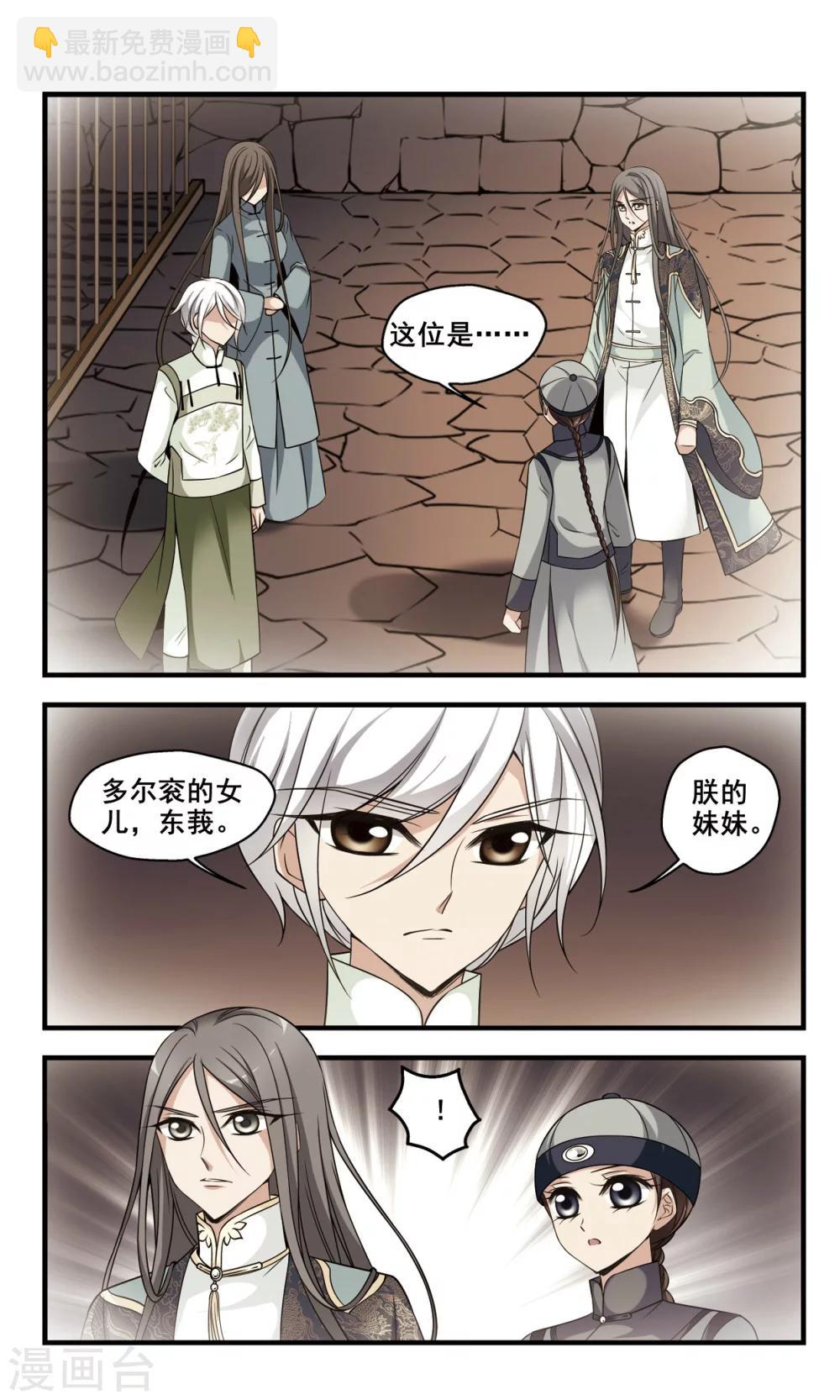 🍻妃夕妍雪 第348话 解救2 第5页