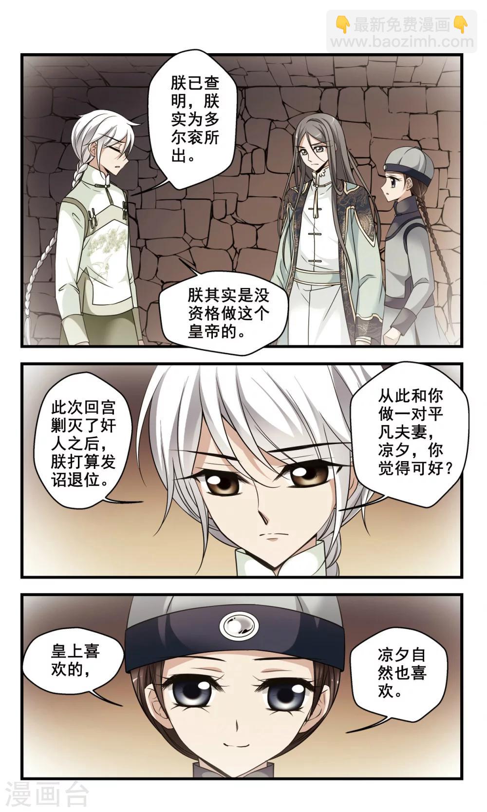 🍻妃夕妍雪 第348话 解救2 第6页
