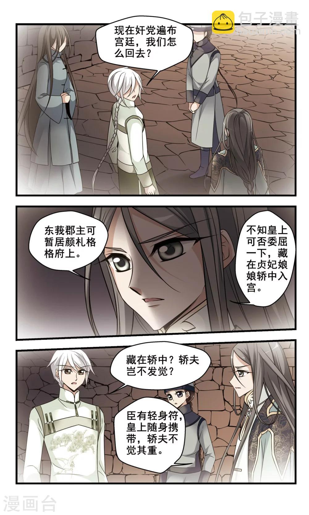 🍻妃夕妍雪 第348话 解救2 第7页