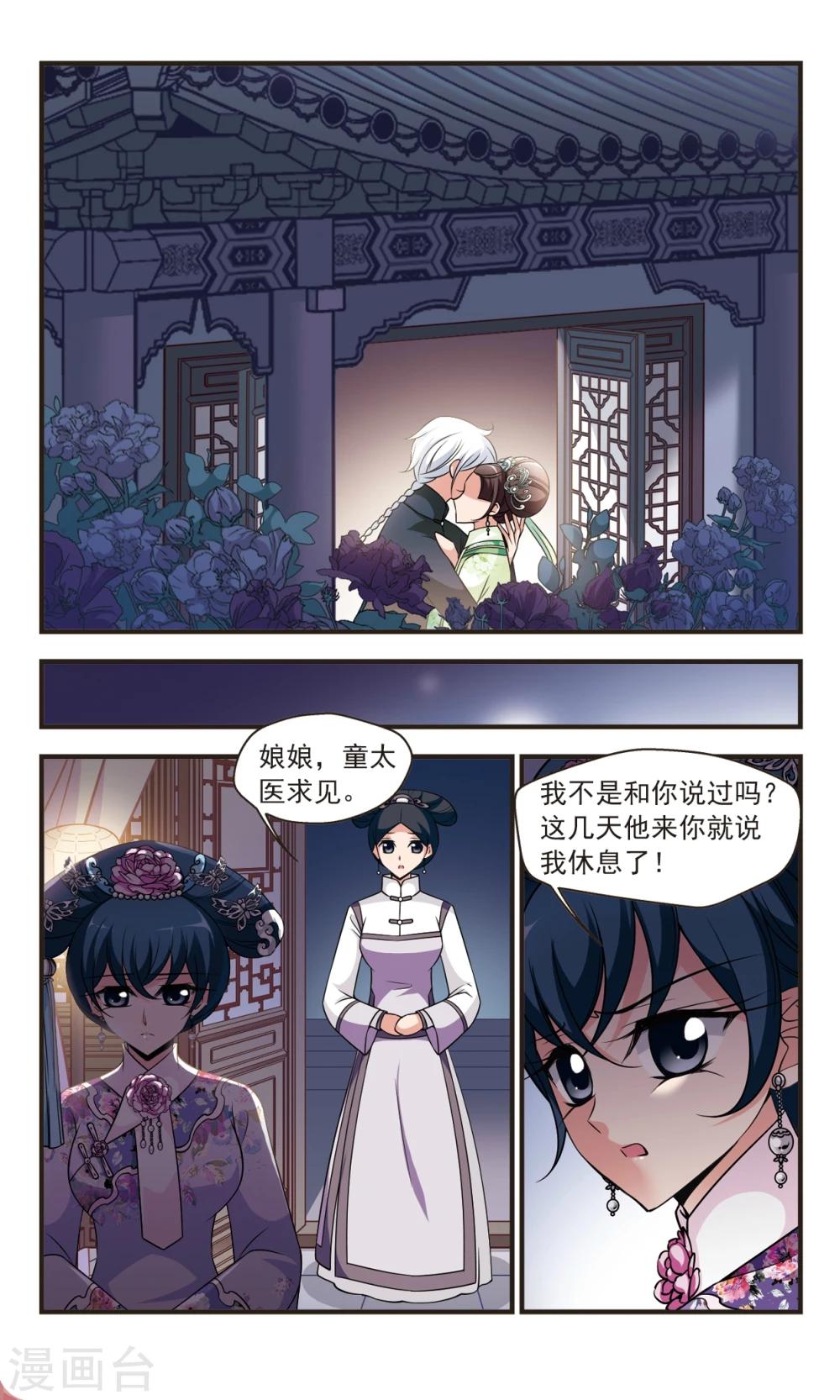 🍻妃夕妍雪 第350话 风雨欲来1 第1页