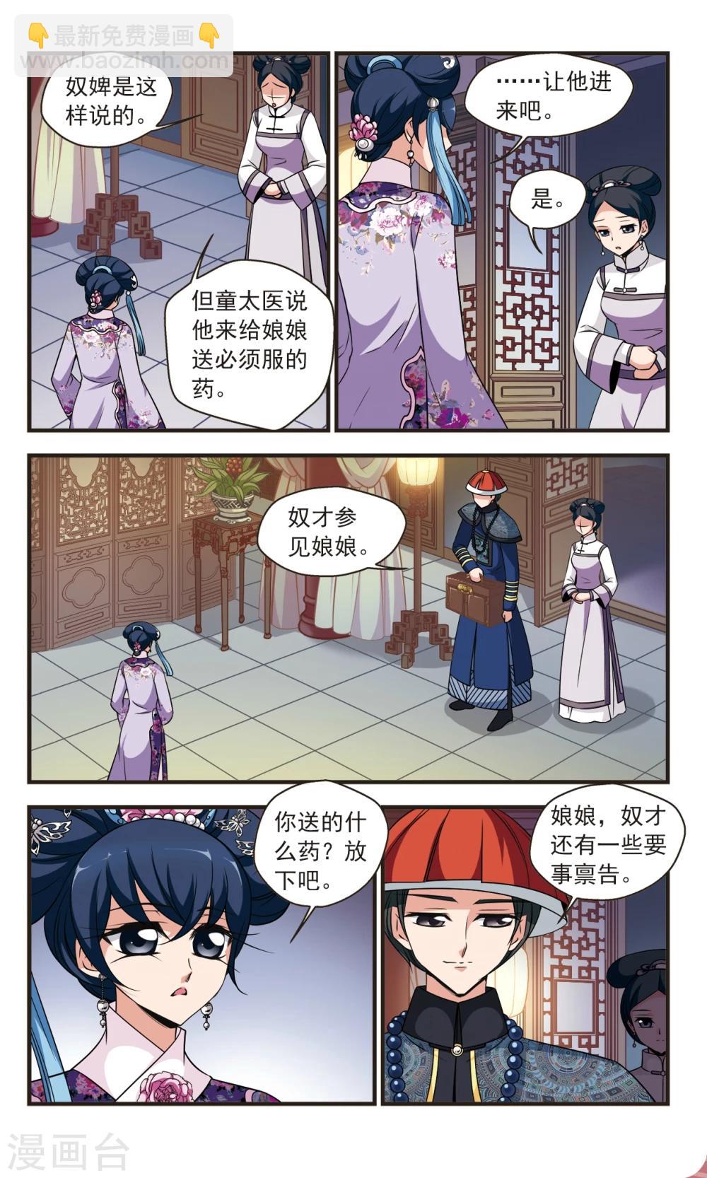 🍻妃夕妍雪 第350话 风雨欲来1 第2页