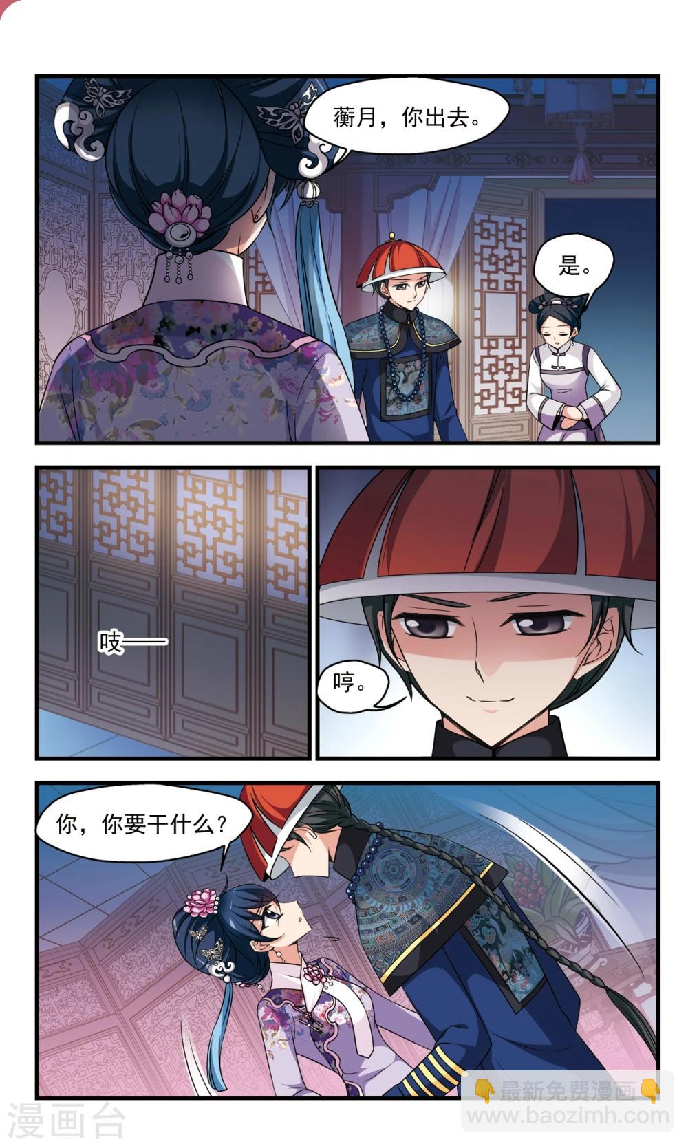 🍻妃夕妍雪 第350话 风雨欲来1 第3页