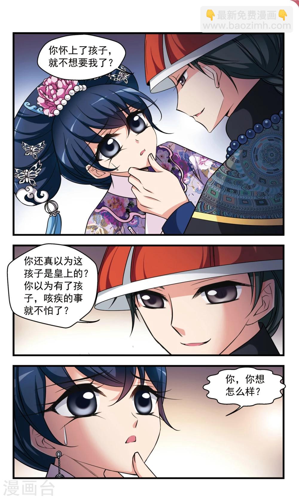 🍻妃夕妍雪 第350话 风雨欲来1 第4页