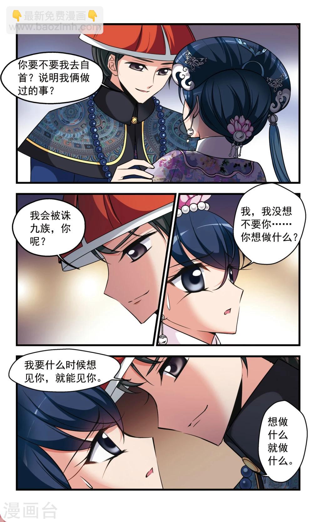 🍻妃夕妍雪 第350话 风雨欲来1 第5页