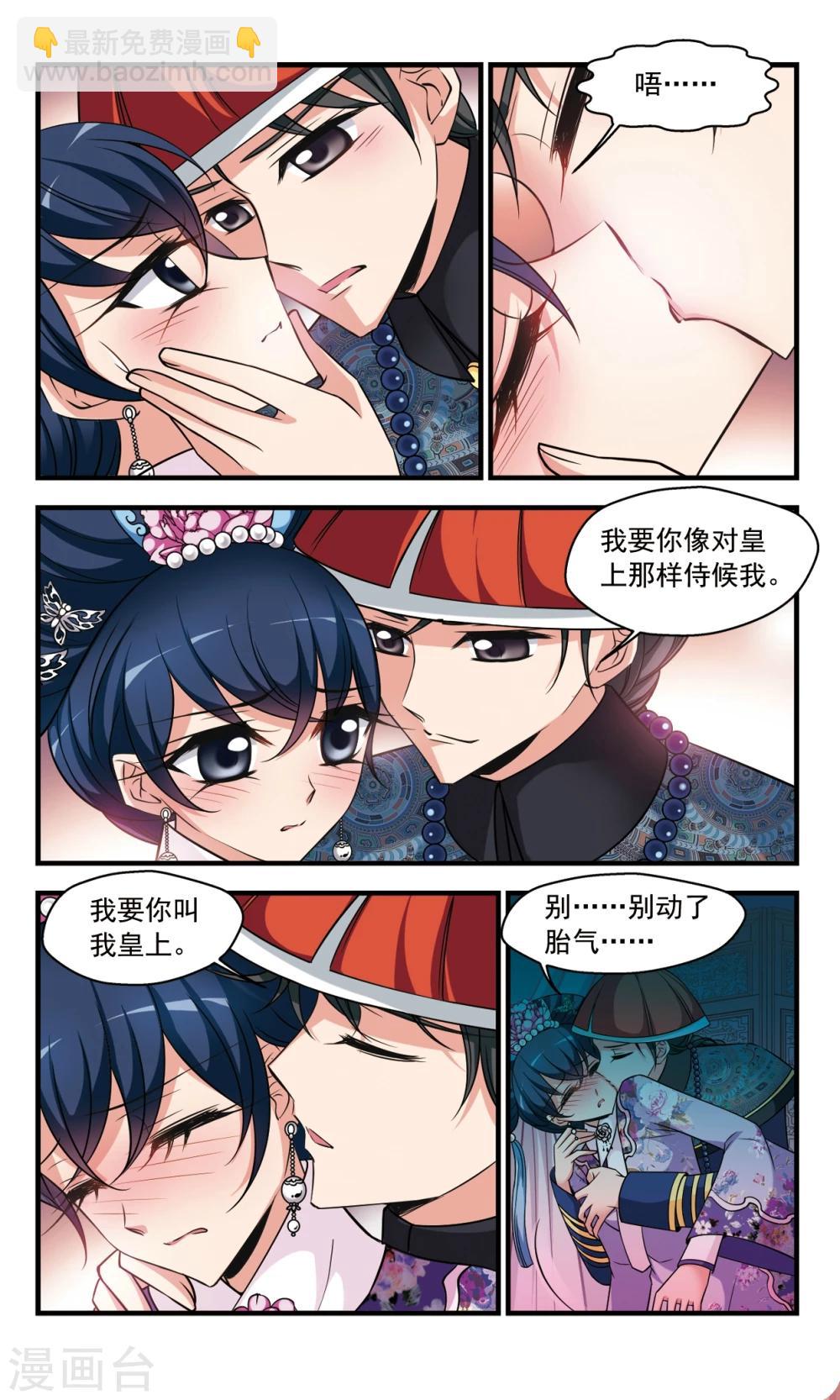 🍻妃夕妍雪 第350话 风雨欲来1 第6页