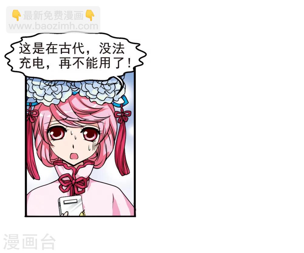 🍻妃夕妍雪 第36话 红叶清溪1 第10页