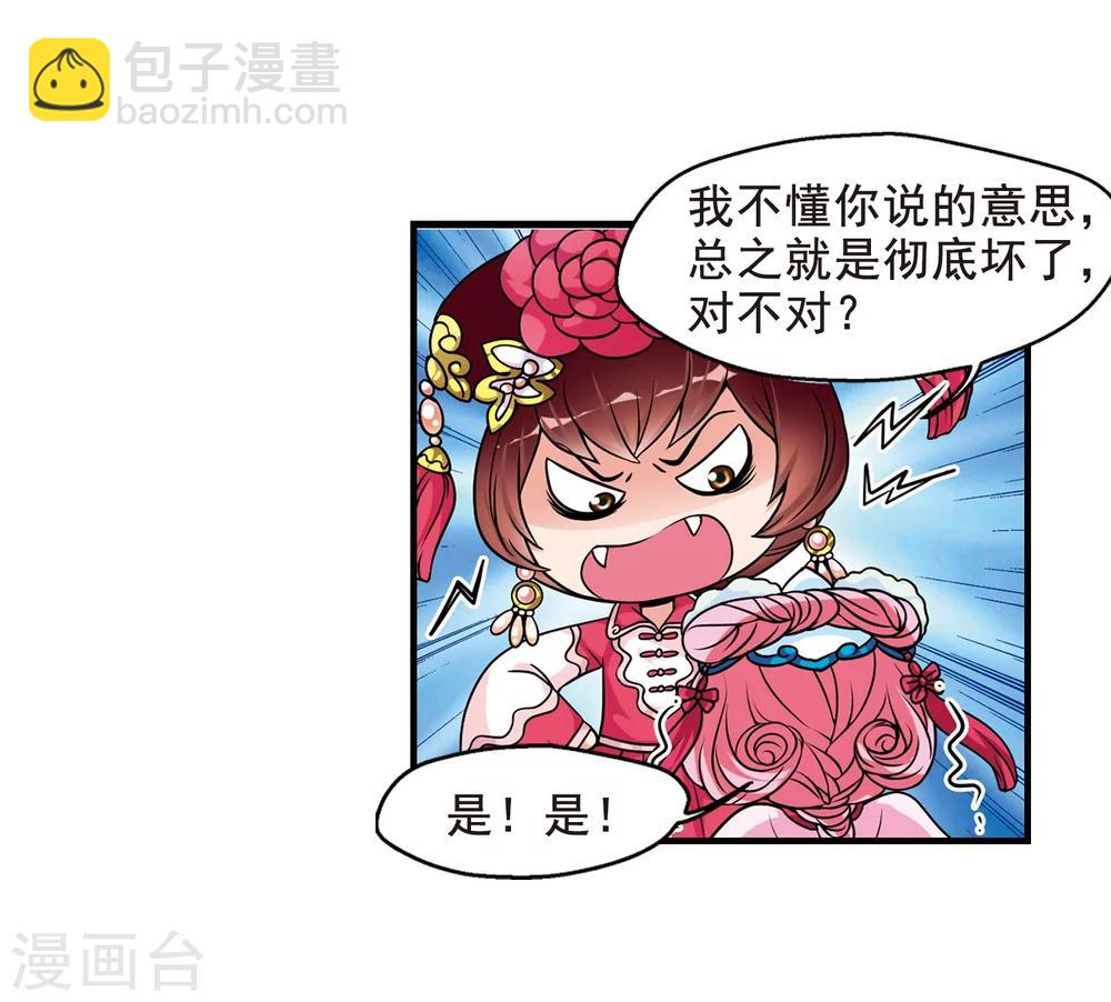 🍻妃夕妍雪 第36话 红叶清溪1 第11页