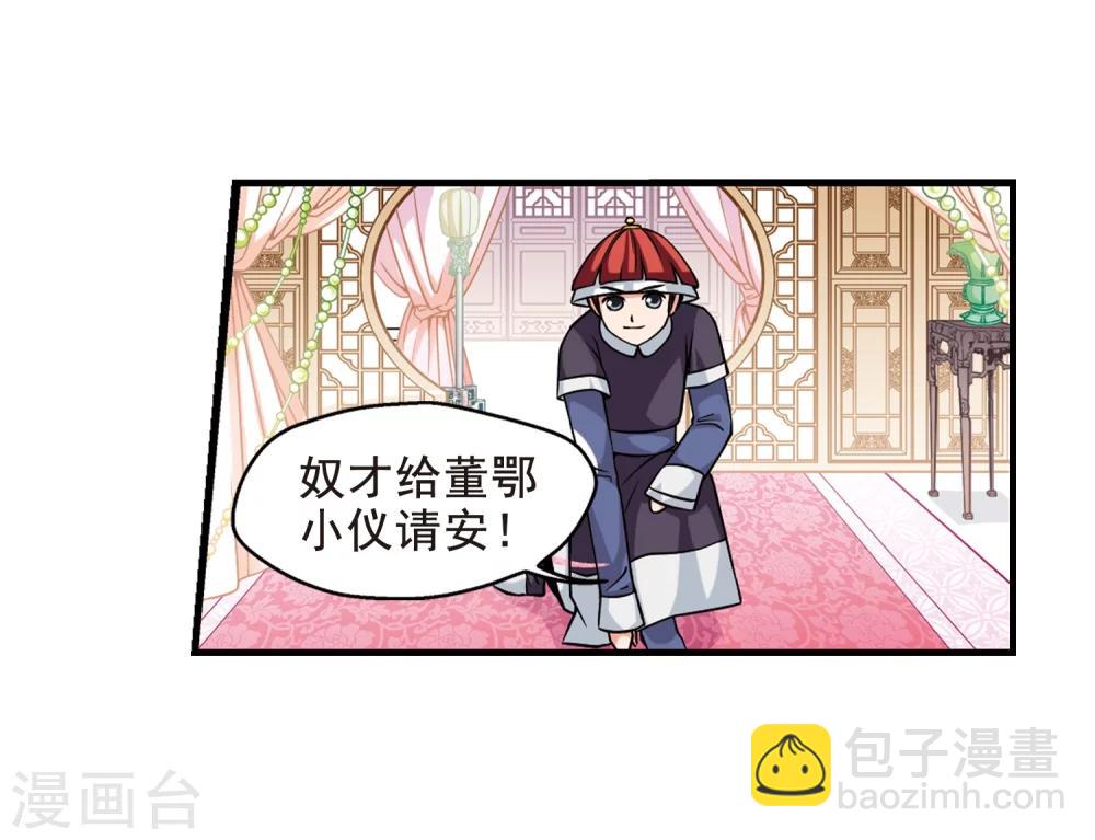 🍻妃夕妍雪 第36话 红叶清溪1 第14页