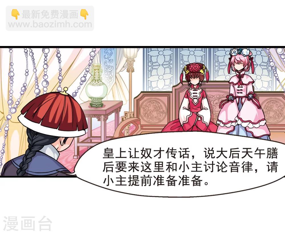 🍻妃夕妍雪 第36话 红叶清溪1 第15页