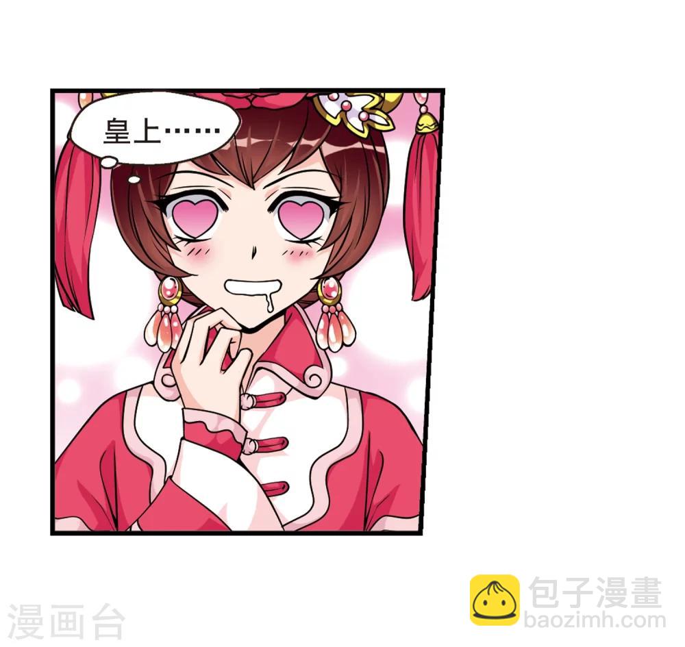 🍻妃夕妍雪 第36话 红叶清溪1 第16页