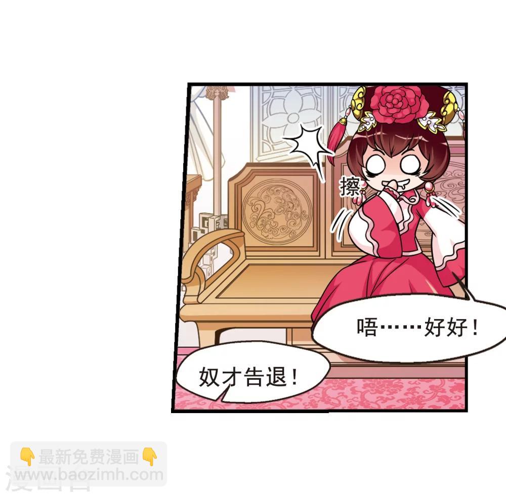 🍻妃夕妍雪 第36话 红叶清溪1 第17页