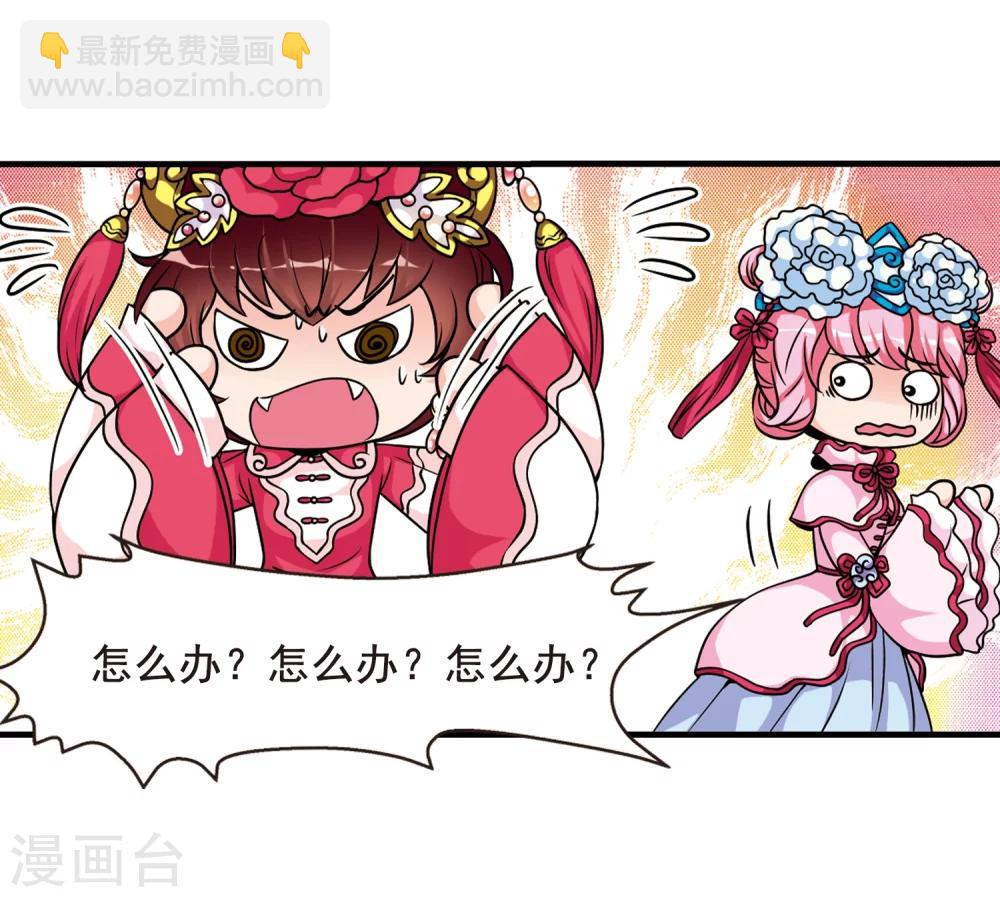 🍻妃夕妍雪 第36话 红叶清溪1 第18页