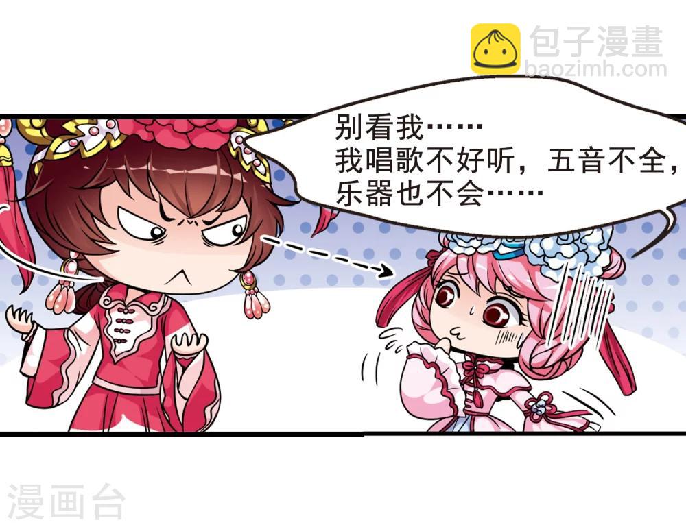 🍻妃夕妍雪 第36话 红叶清溪1 第19页