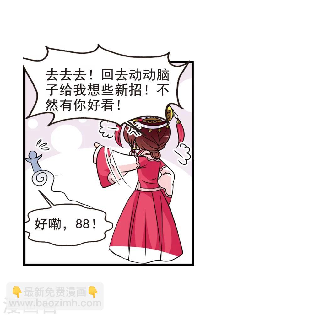 🍻妃夕妍雪 第36话 红叶清溪1 第20页