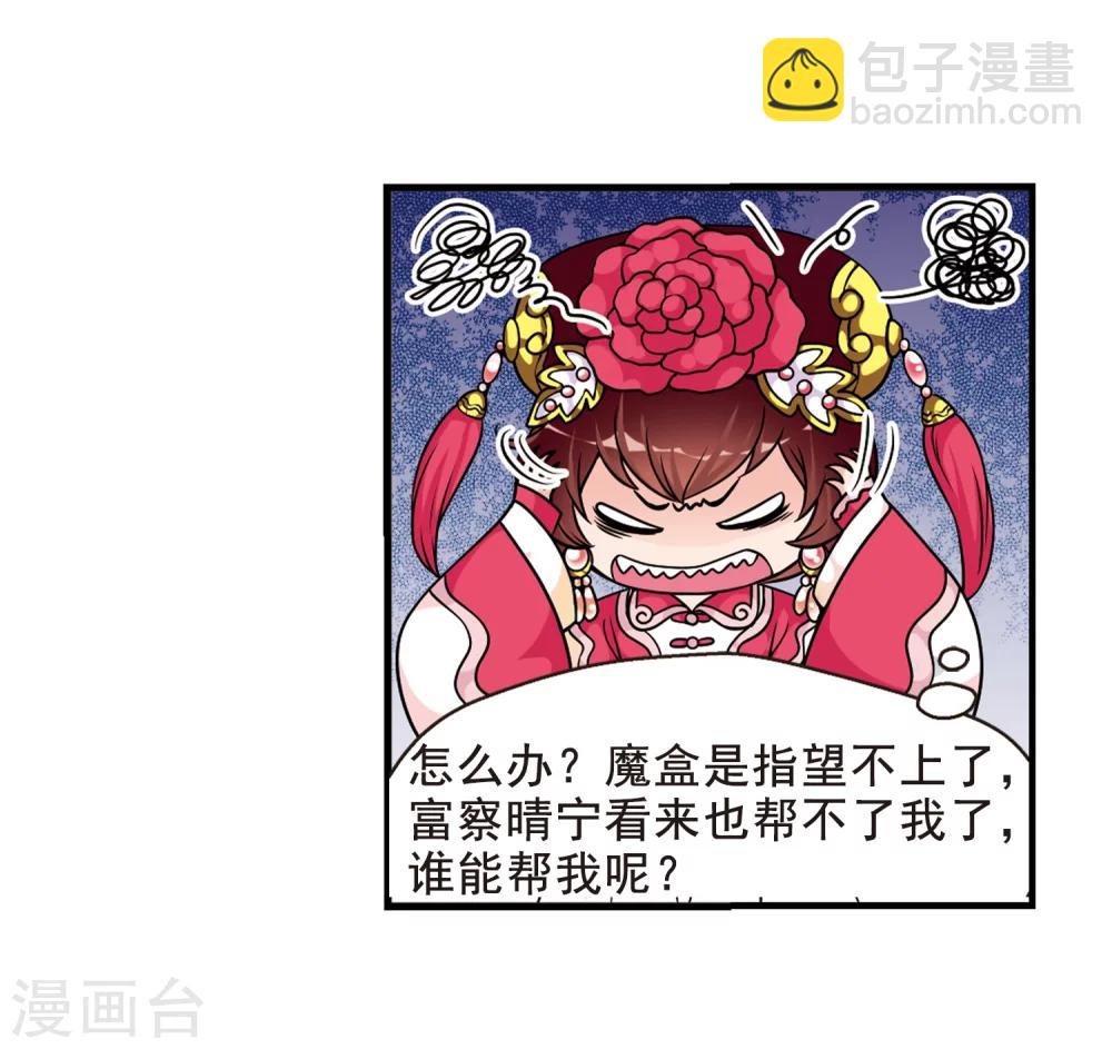 🍻妃夕妍雪 第36话 红叶清溪1 第21页
